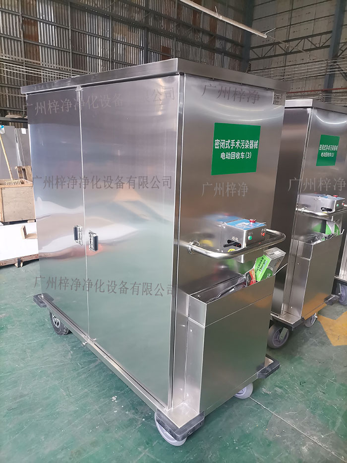 密閉式手術污染器械電動轉運車設備主材質采用SUS304拉絲不銹鋼板面板厚度:≥1.2mm,表面作拉絲亞光處理。 密閉式手術污染器械電動轉運車設備主材質采用SUS304拉絲不銹鋼板面板厚度:≥1.2mm,表面作拉絲亞光處理。