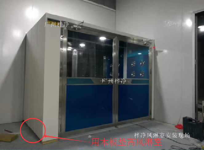 用木板墊高風(fēng)淋室 用木板墊高風(fēng)淋室